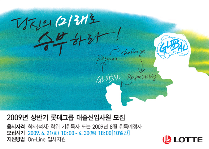 롯데쇼핑(주) 이미지