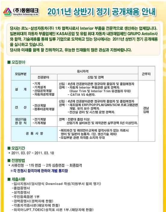 (주)동원테크 이미지