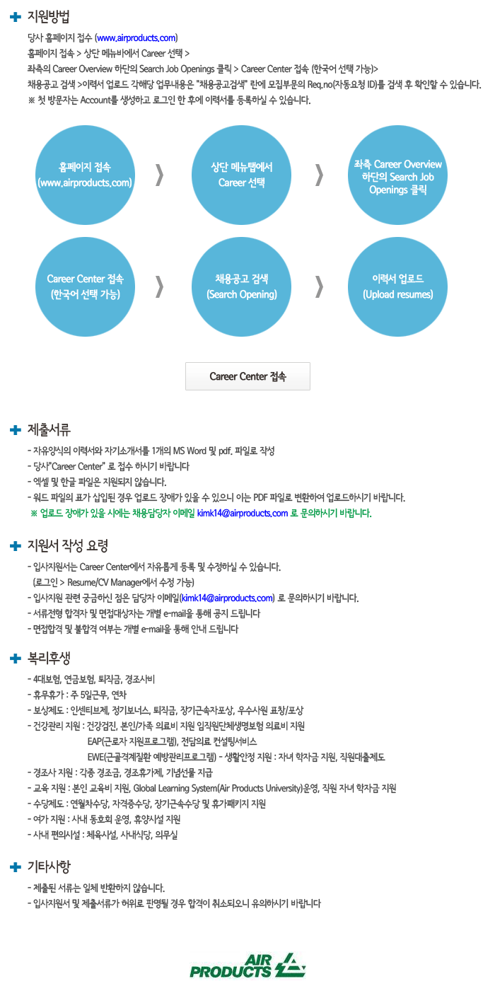 에어프로덕츠코리아(주) 이미지