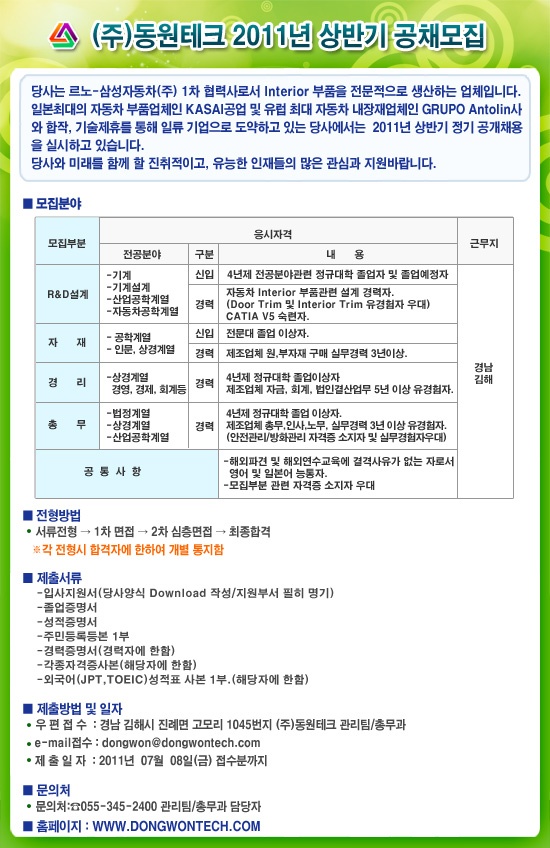(주)동원테크 이미지