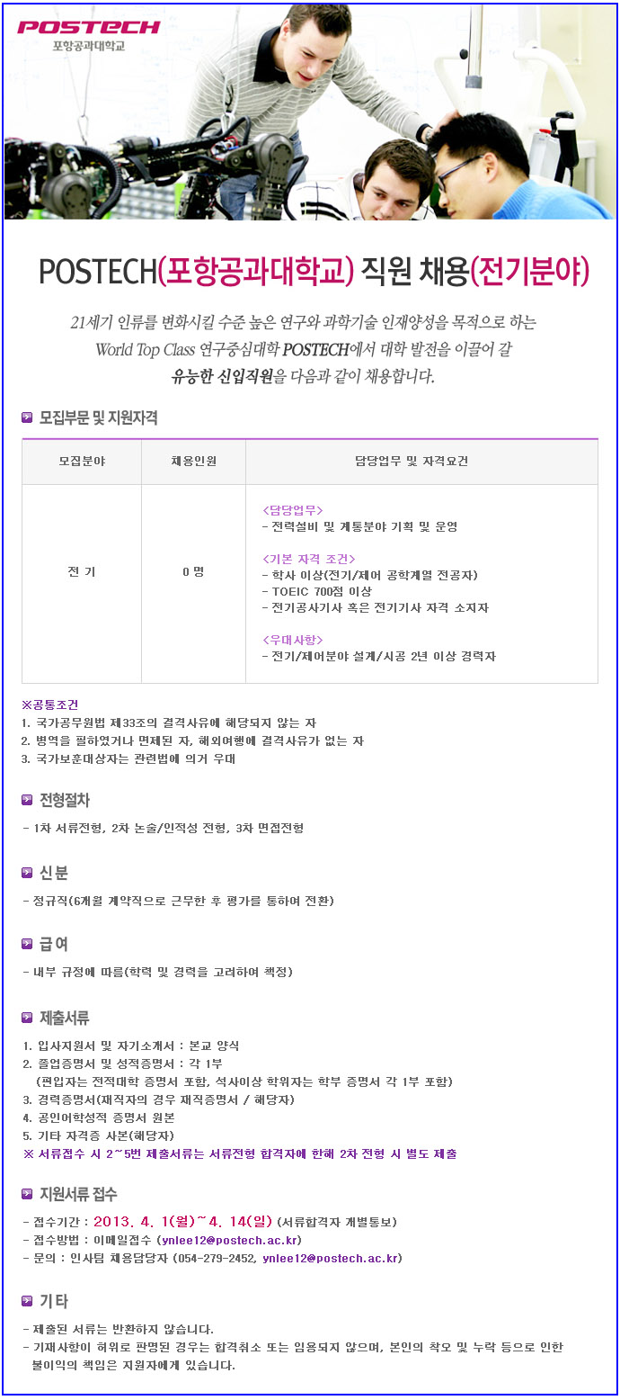 포항공과대학교 기업소식 - 취업포털 인크루트