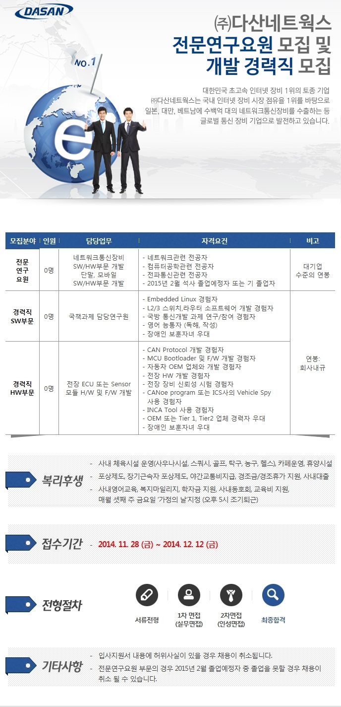 다산네트웍스 기업소식 - 취업포털 인크루트