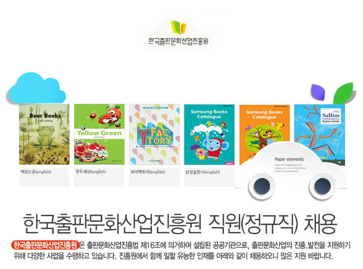 한국출판문화산업진흥원 기업소식 - 취업포털 인크루트