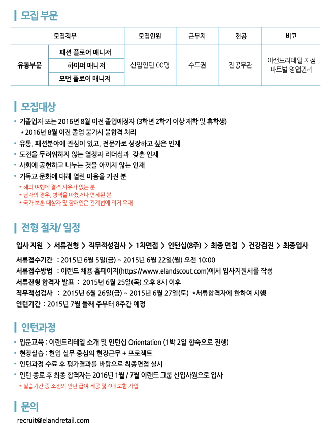 이랜드리테일 기업소식 - 취업포털 인크루트