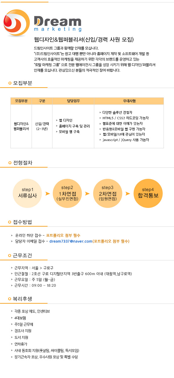 드림마케팅 기업소식 - 취업포털 인크루트