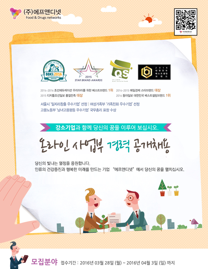 에프앤디넷 기업소식 - 취업포털 인크루트