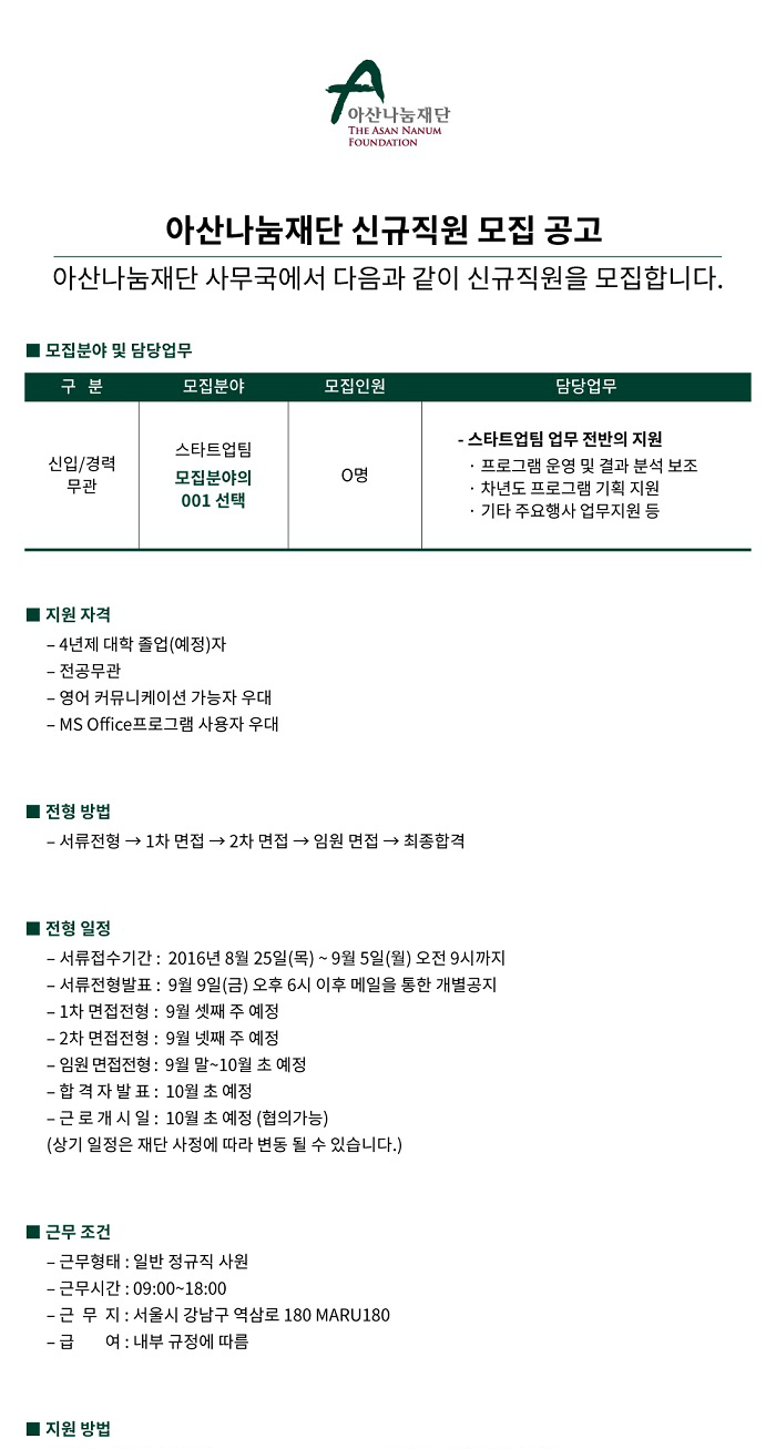 아산나눔재단 기업소식 - 취업포털 인크루트