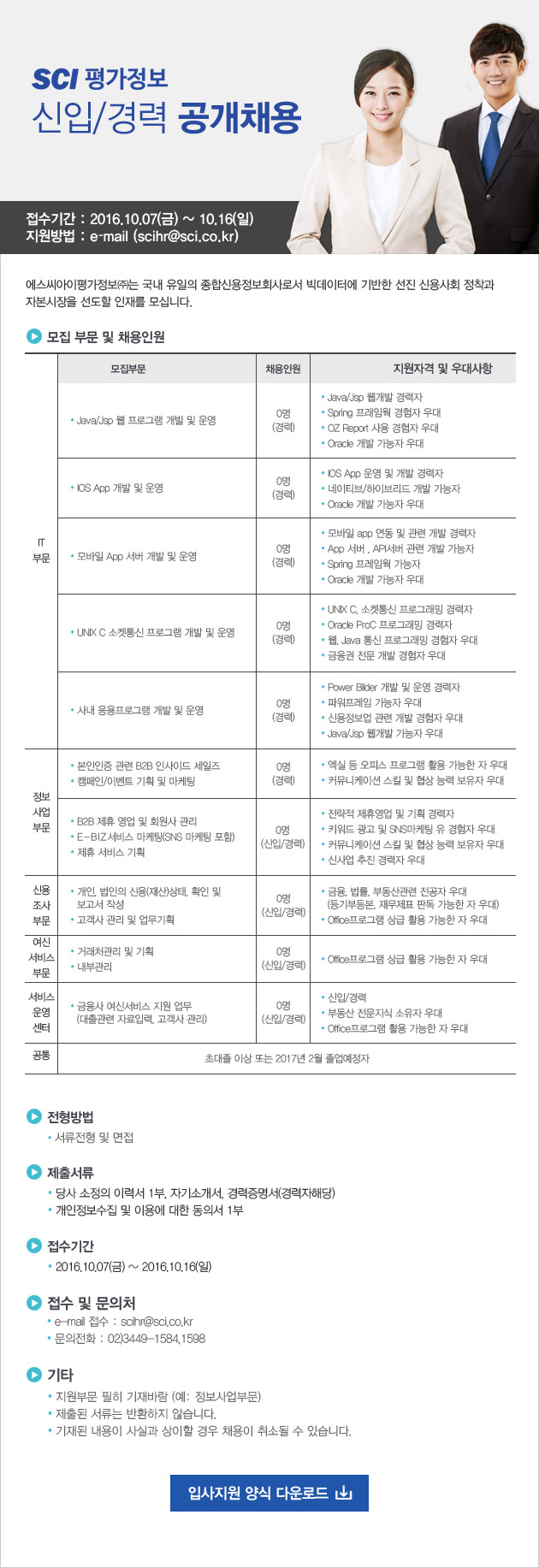 인크루트 - 알려드립니다