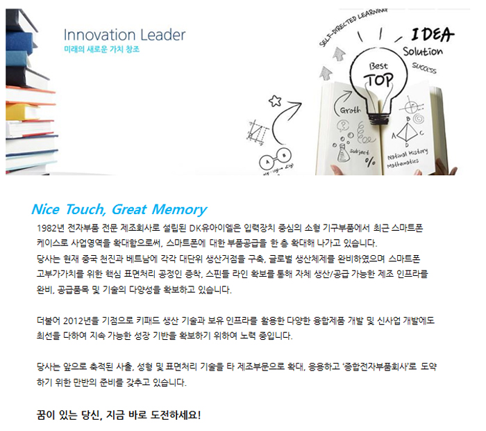 DK 유아이엘 기업소식 - 취업포털 인크루트