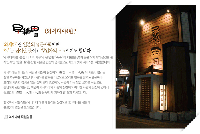 와세다야에프엔비 기업소식 - 취업포털 인크루트