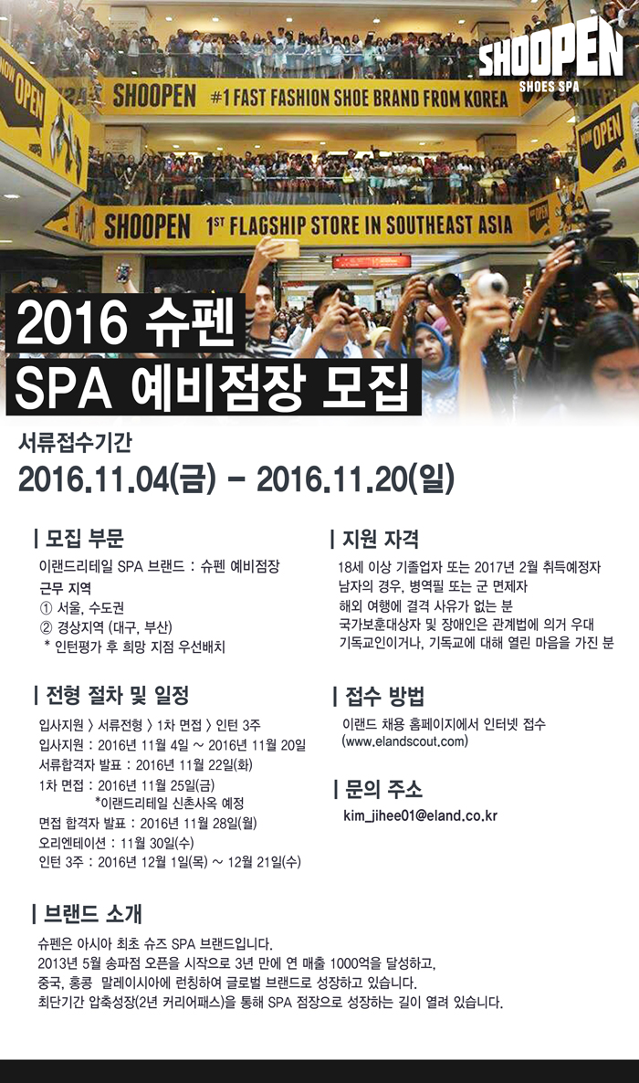 이랜드리테일 기업소식 - 취업포털 인크루트
