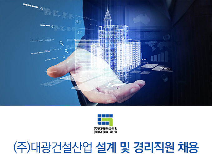 대광건설산업 기업소식 - 취업포털 인크루트
