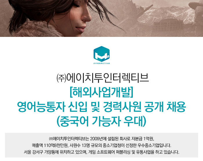 에이치투인터렉티브 기업소식 - 취업포털 인크루트