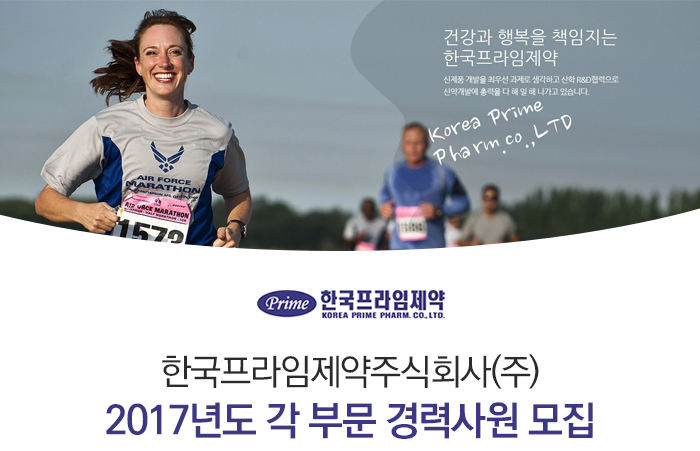 한국프라임제약 기업소식 - 취업포털 인크루트