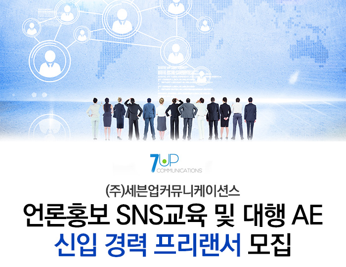 세븐업커뮤니케이션스 기업소식 - 취업포털 인크루트