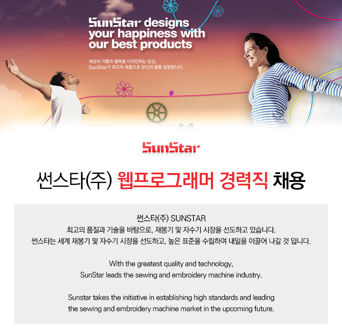 SunStar 기업소식 - 취업포털 인크루트