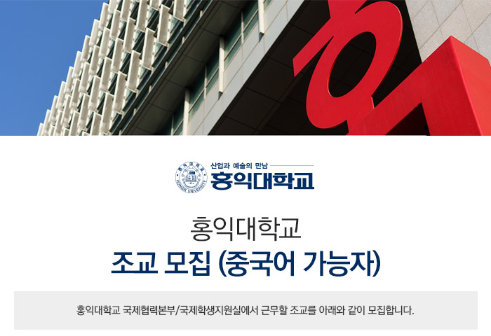 홍익대학교 기업소식 - 취업포털 인크루트