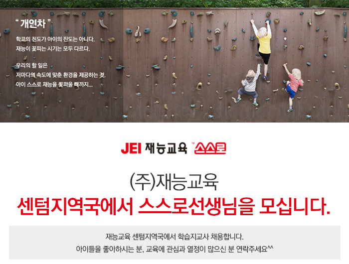 재능교육 기업소식 - 취업포털 인크루트