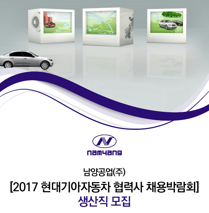 남양공업 기업소식 - 취업포털 인크루트