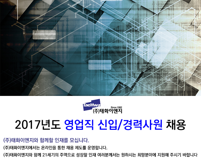 태화이엔지 기업소식 - 취업포털 인크루트