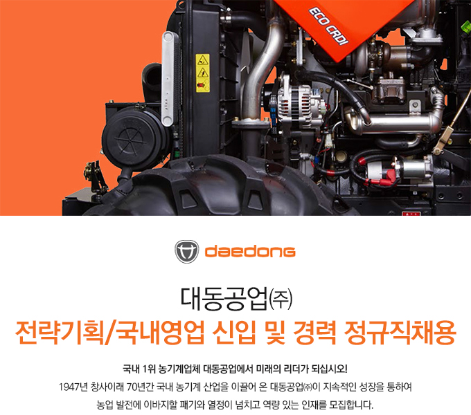 대동공업 기업소식 - 취업포털 인크루트
