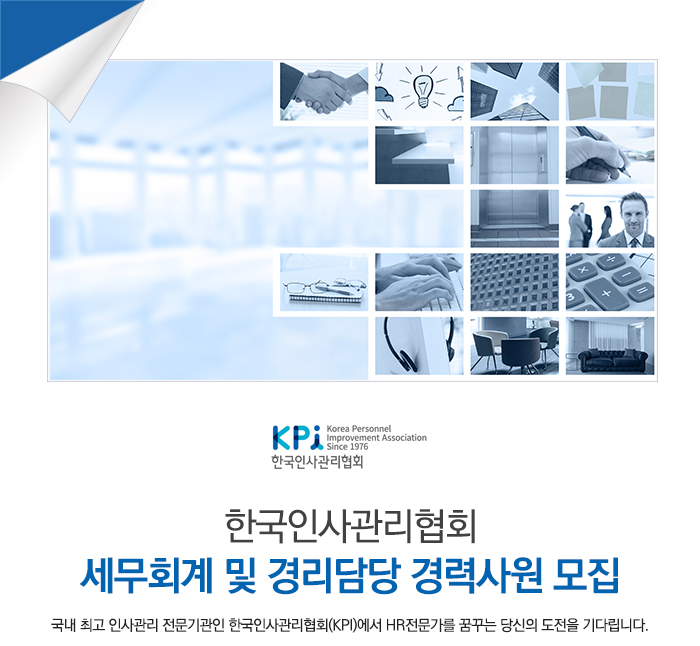 한국인사관리협회 기업소식 - 취업포털 인크루트
