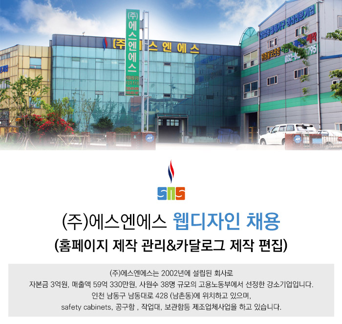에스엔에스 기업소식 - 취업포털 인크루트