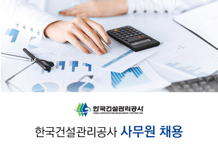 한국건설관리공사 기업소식 - 취업포털 인크루트