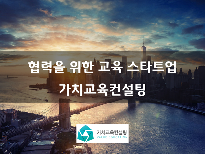 가치교육컨설팅 기업소식 - 취업포털 인크루트