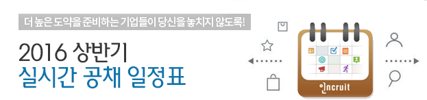 1000대기업 실시간 공채 일정표 배너