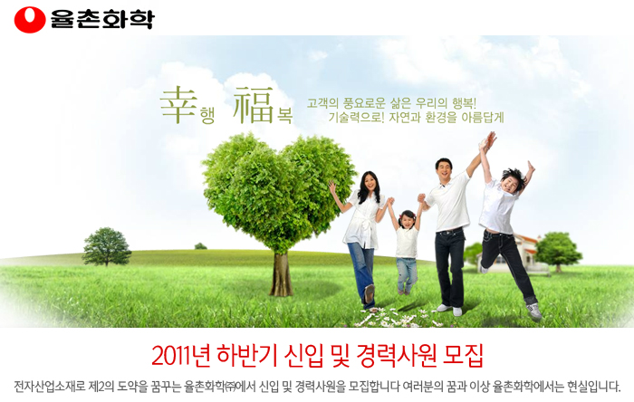 율촌화학(주) 이미지