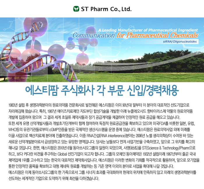 에스티팜 기업소식 - 취업포털 인크루트