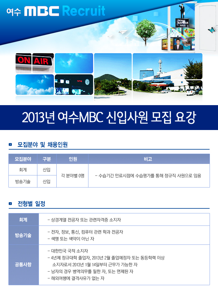 여수문화방송 기업소식 - 취업포털 인크루트
