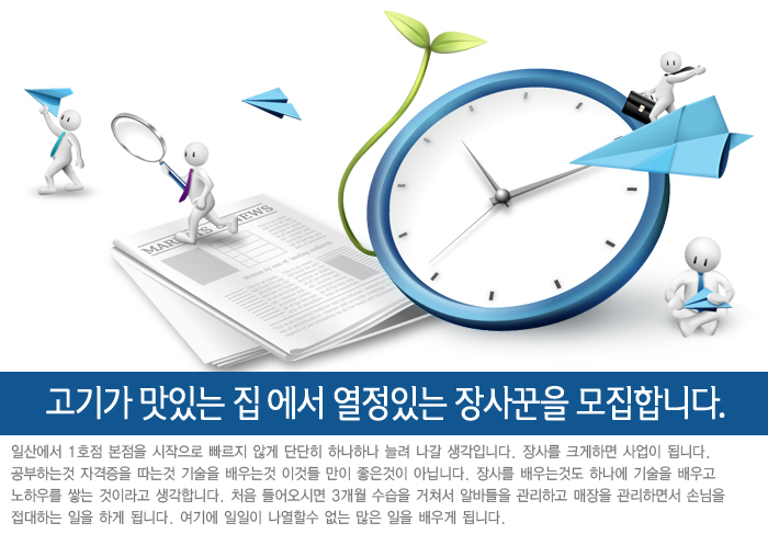 고기가 맛있는 집 기업소식 - 취업포털 인크루트