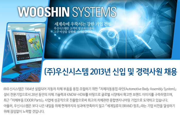 우신시스템 기업소식 - 취업포털 인크루트