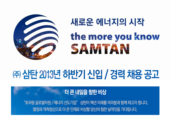 삼탄 기업소식 - 취업포털 인크루트