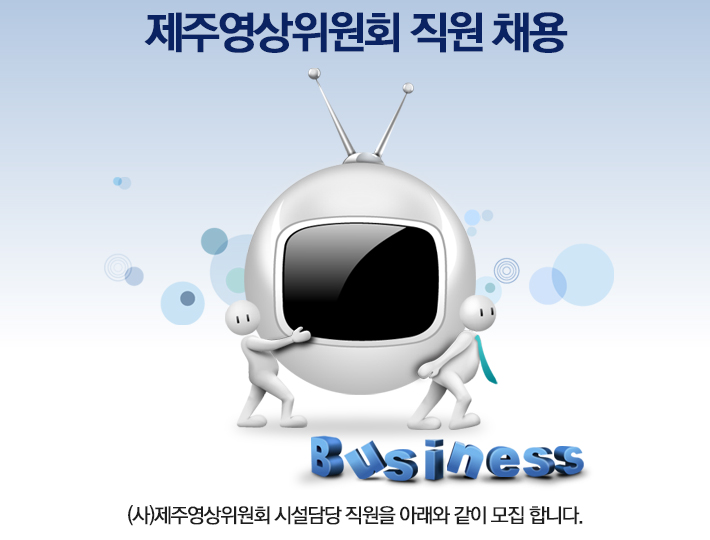제주영상위원회 기업소식 - 취업포털 인크루트