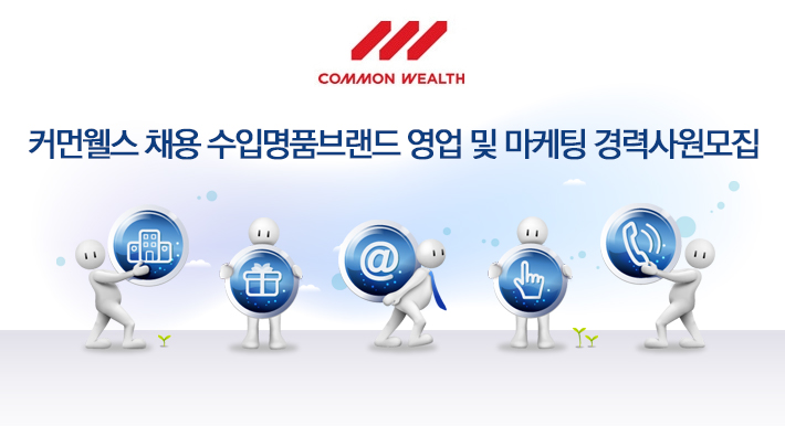 http://www.incruit.com/company/9985353 커먼웰스 채용은 인크루트