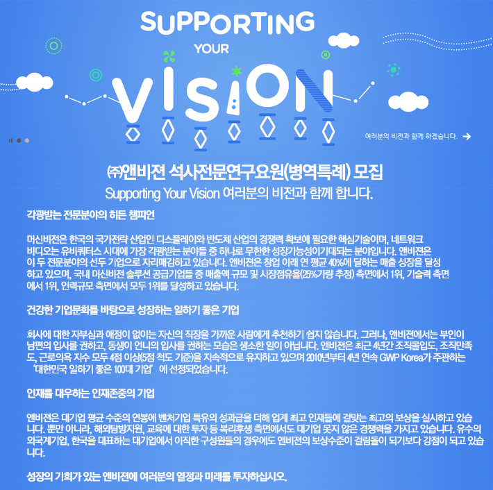 앤비젼 기업소식 - 취업포털 인크루트