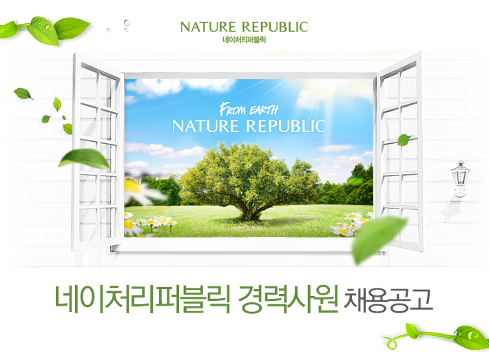 네이처리퍼블릭 기업소식 - 취업포털 인크루트