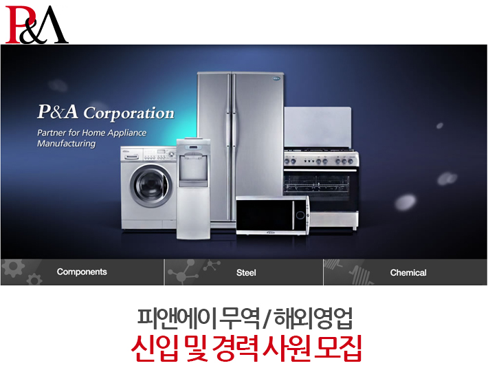 피앤에이 기업소식 - 취업포털 인크루트