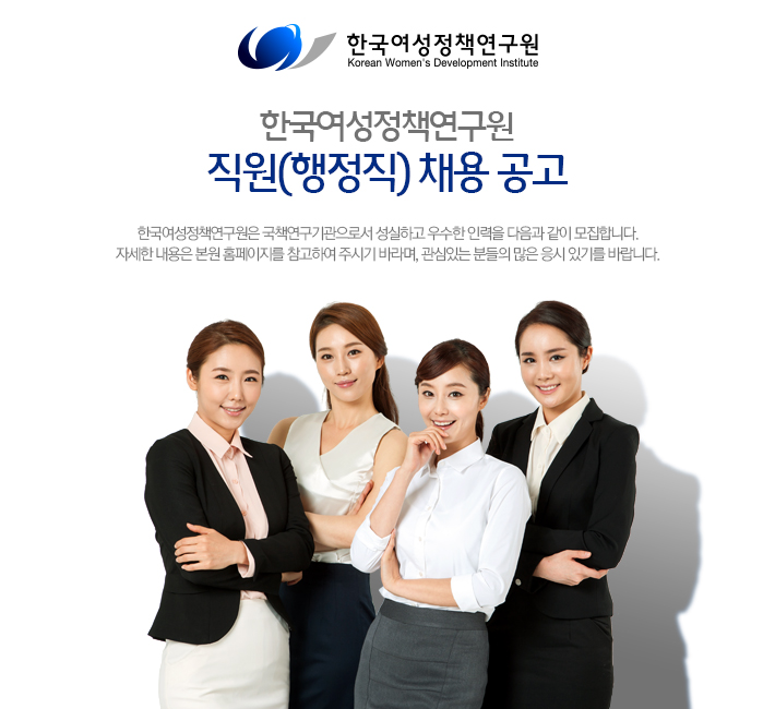한국여성정책연구원 기업소식 - 취업포털 인크루트