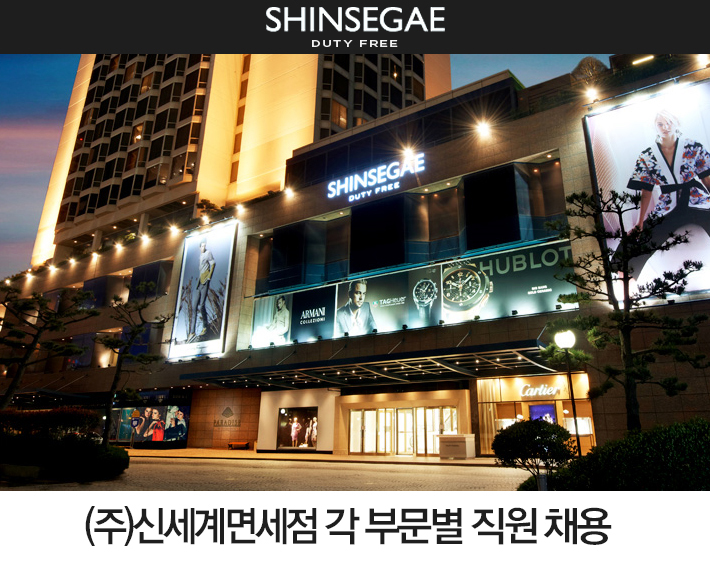 http://www.incruit.com/company/1652277849 신세계면세점 채용은 인크루트
