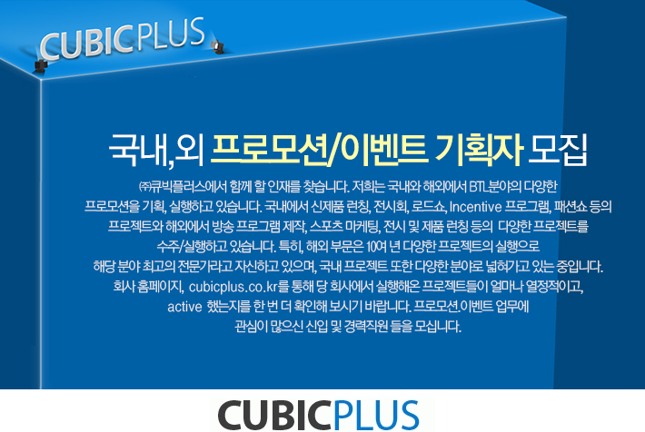 큐빅플러스 기업소식 - 취업포털 인크루트