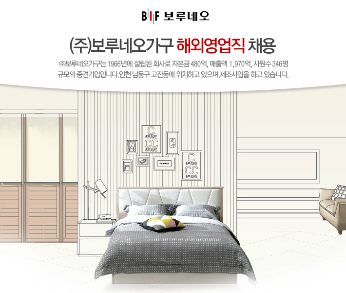 보루네오가구 기업소식 - 취업포털 인크루트