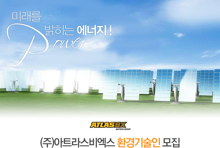 아트라스비엑스 기업소식 - 취업포털 인크루트