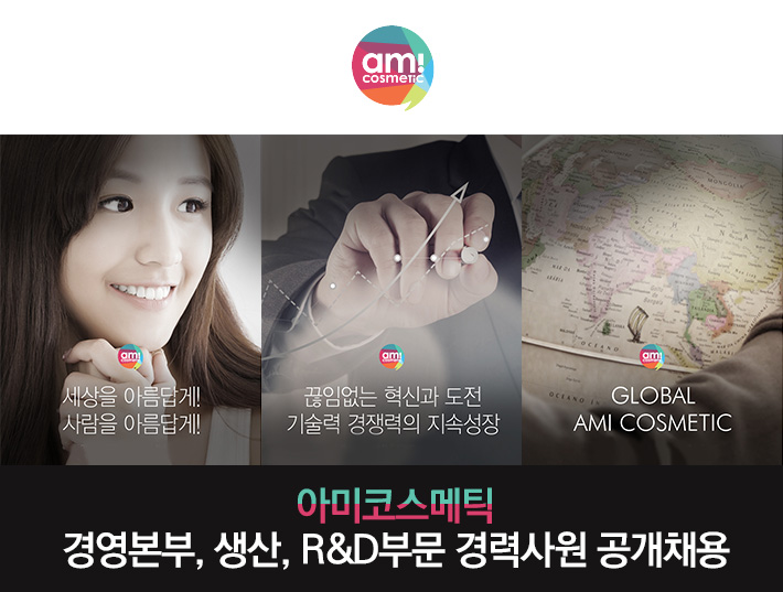 아미코스메틱 기업소식 - 취업포털 인크루트