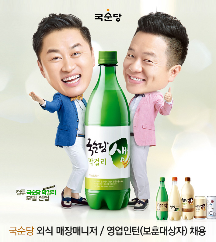국순당 기업소식 - 취업포털 인크루트