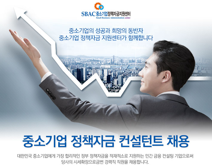 중소기업정책자금센터(주) - 기업 정책자금 대출상담사 특채 - 사람인 - 방문자수 1위 www.saramin.co.kr 중소기업정책자금센터(주)기업... 