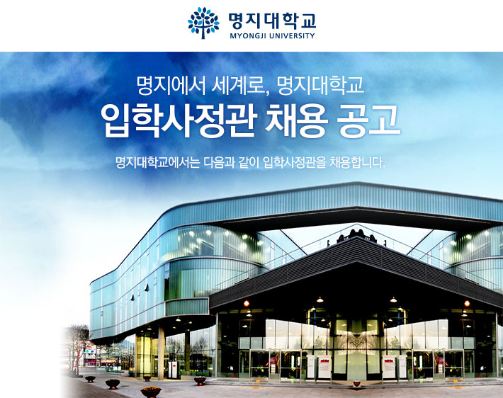 명지대학교 기업소식 - 취업포털 인크루트